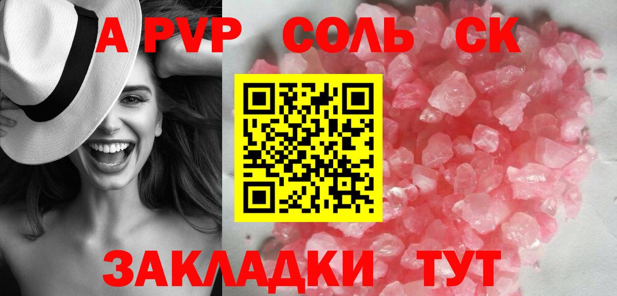 A PVP Соль Клин