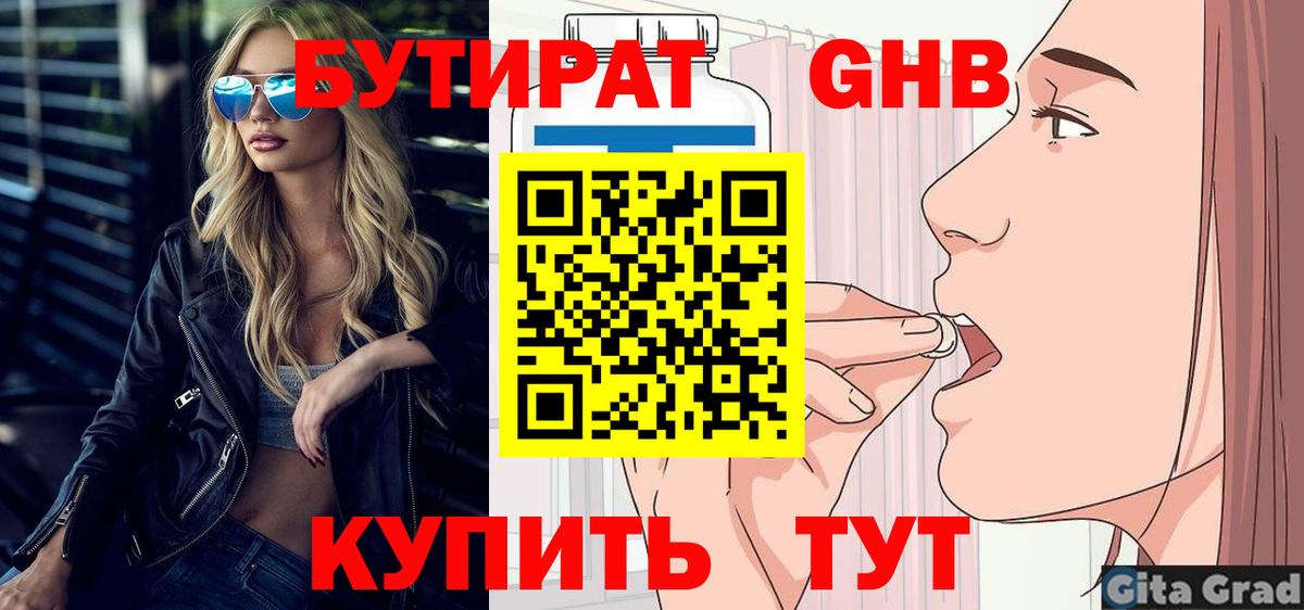 БУТИРАТ BDO 33% Клин