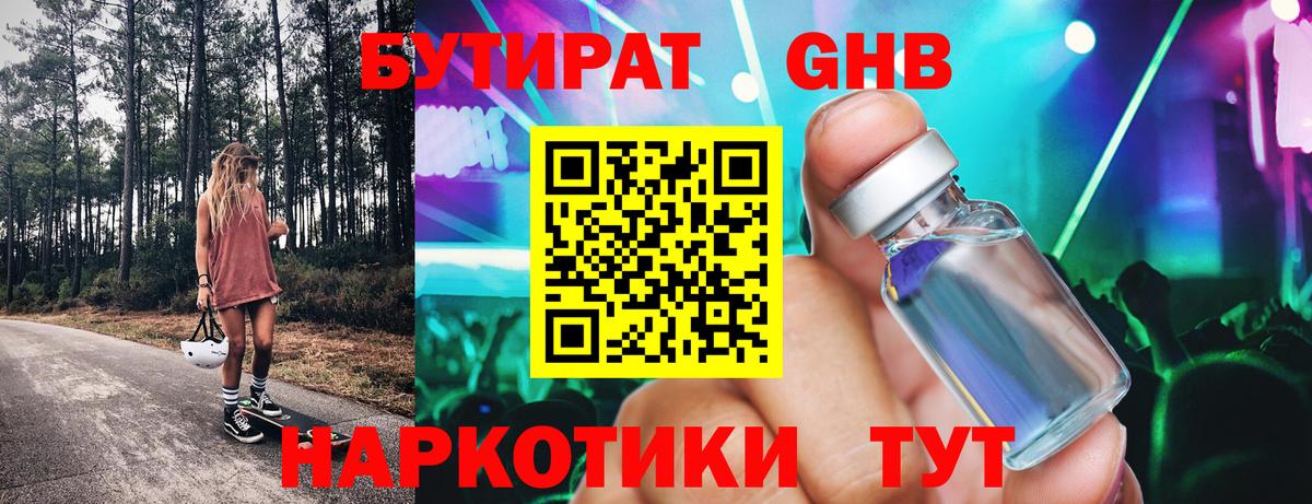 БУТИРАТ буратино  Вход с VPN  Клин 