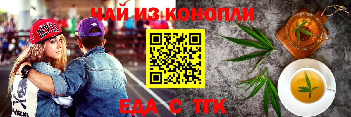 Еда ТГК конопля Клин