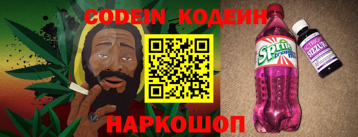 Кодеин напиток Lean (лин) Клин