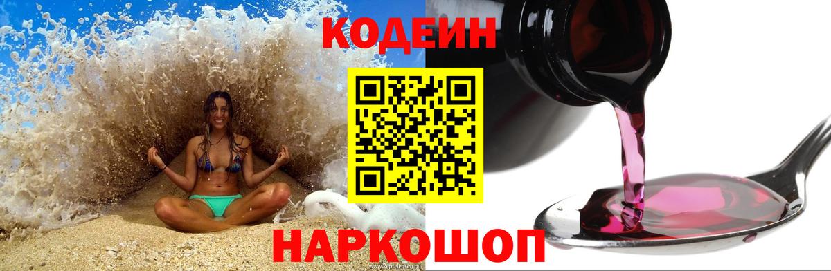 Клин  Кодеиновый сироп Lean напиток Lean (лин)  Codein Purple Drank  Вход с VPN 