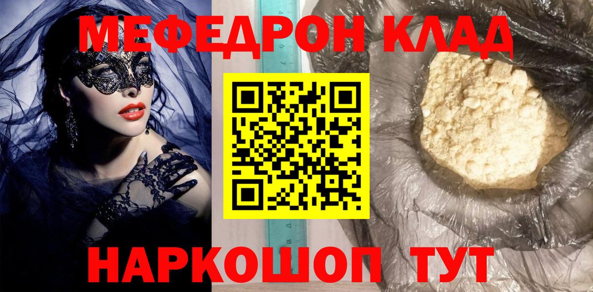 Мефедрон мука Клин
